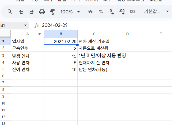 근속연수 2년 이상 발생 연차 15개 자동 계산 화면