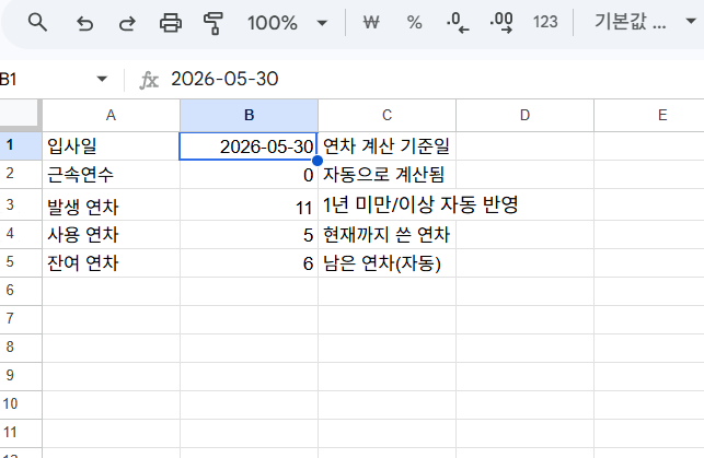 1년 미만 신입사원 연차 11개 자동 계산된 엑셀 화면