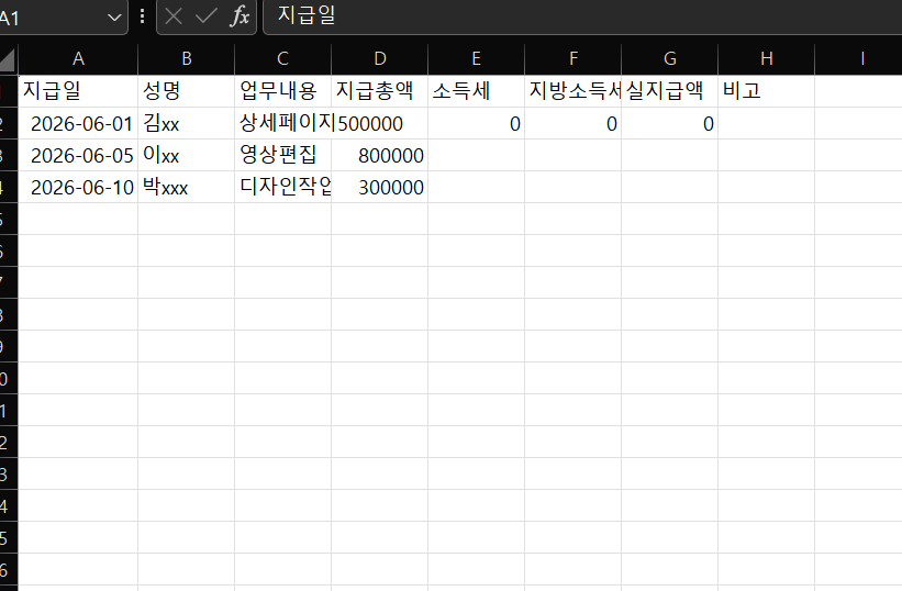프리랜서 3.3% 원천징수 엑셀에서 지급총액 입력 시 소득세 지방소득세 실지급액이 자동 계산되는 화면