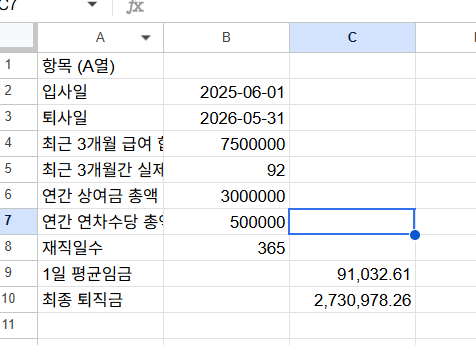 퇴직금 계산기 엑셀 템플릿 사용 예시 화면