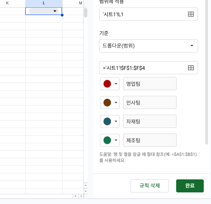 드롭다운(범위) 기능으로 F열을 참조하는 설정 화면