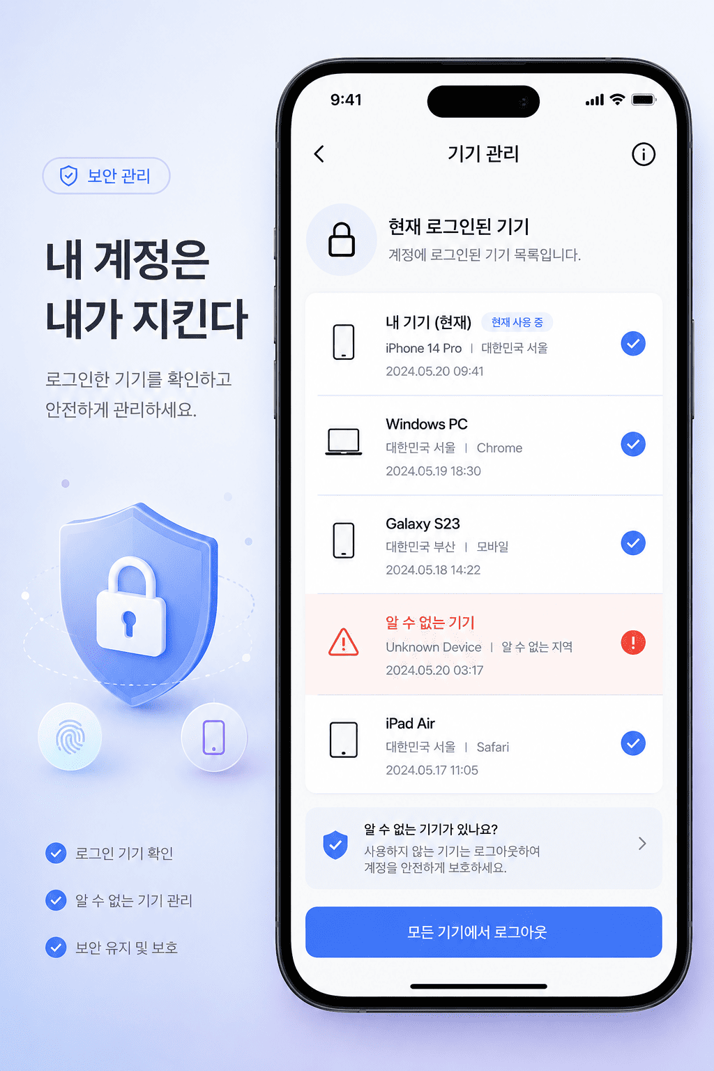 카카오톡 로그인 기기 확인 화면에서 접속된 기기를 점검하고 알 수 없는 기기를 차단하는 보안 설정 이미지