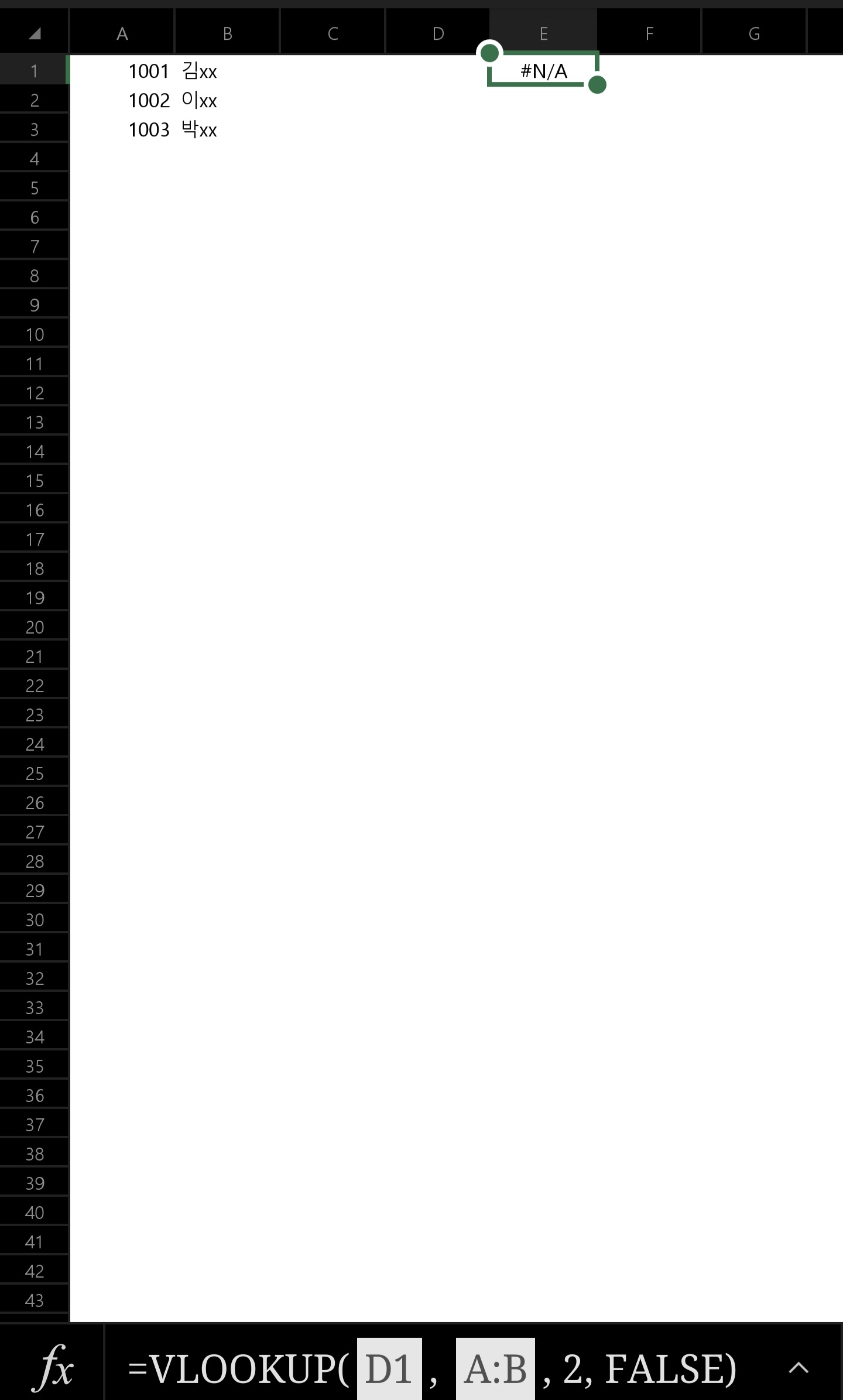 모바일 엑셀 vlookup 함수 입력 후 범위에 없는 데이터 조회로 인한 na 오류 발생 화면