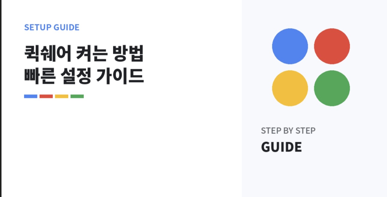 갤럭시 퀵쉐어를 켜고 공유 허용 대상을 설정하는 방법을 보여주는 인포그래픽
