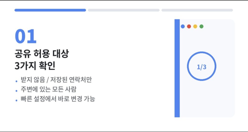 받지 않음, 저장된 연락처만, 주변에 있는 모든 사람 옵션을 비교하는 카드뉴스