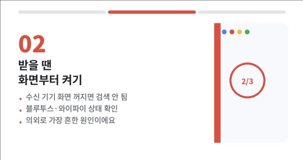 퀵쉐어로 파일을 받으려면 수신 기기 화면이 켜져 있어야 한다는 안내 이미지