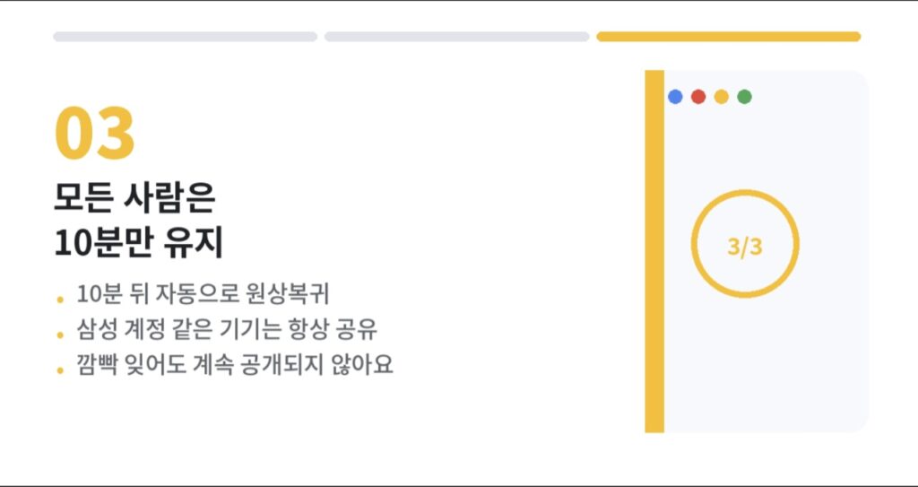 퀵쉐어 주변에 있는 모든 사람 설정이 10분 뒤 자동으로 전환된다는 설명하는 이미지