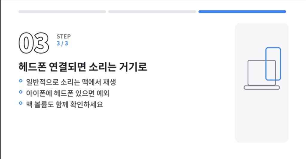 아이폰에 헤드폰이 연결돼 있으면 소리가 그쪽으로 나가는 예외를 설명하는 카드