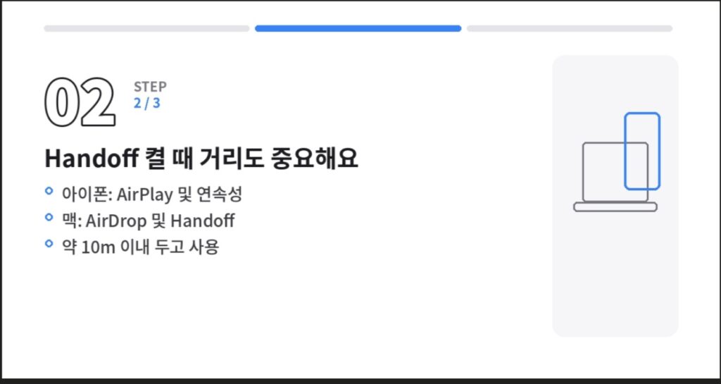 아이폰과 맥의 Handoff 설정 경로, 10m 이내 거리 조건을 안내하는 카드뉴스