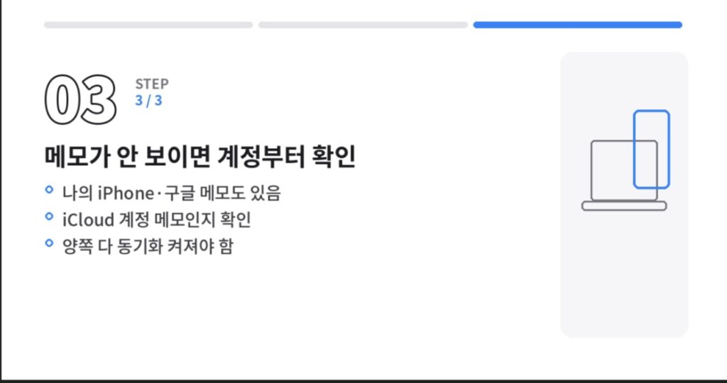 메모 앱에 iCloud 외 나의 iPhone, 구글 등 다른 계정 메모가 있을 수 있다는 설명 카드