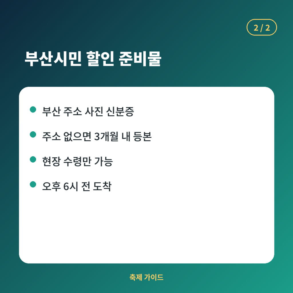 2026 부산불꽃축제 일정과 공식 티켓, 요트 예약 전 확인사항을 안내하는 이미지