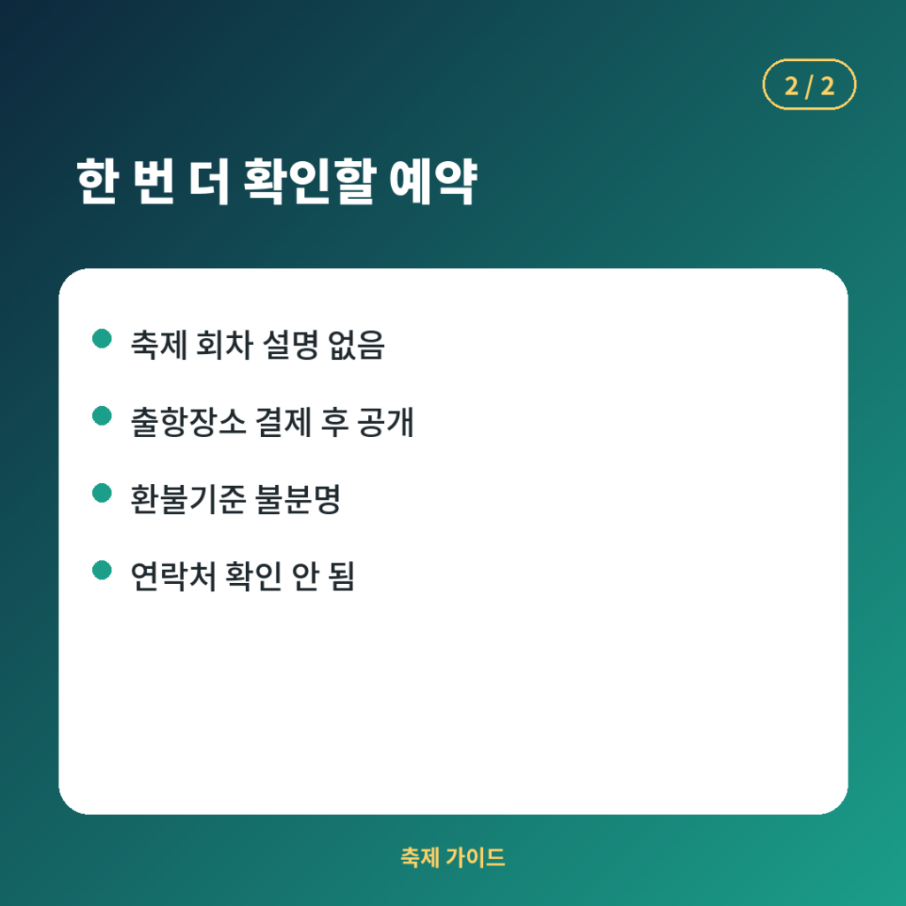 불꽃축제 요트 예약 시 한 번 더 확인해야 할 상품 유형 카드뉴스