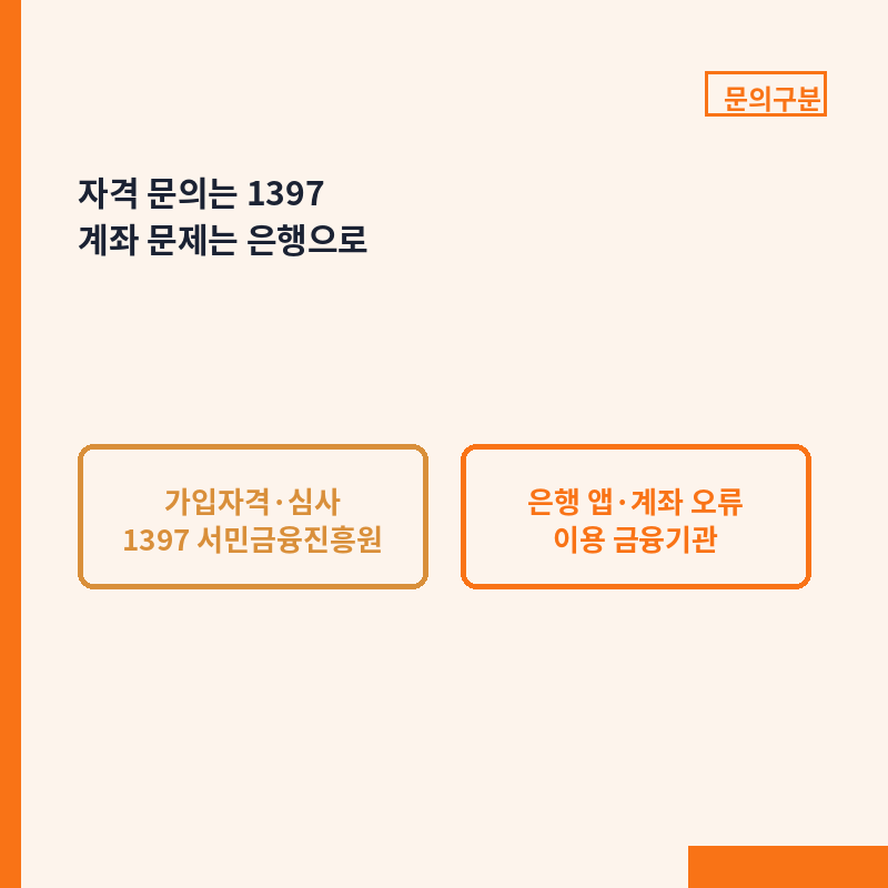 청년미래적금 1397 서민금융진흥원 은행 문의 구분 비교 카드