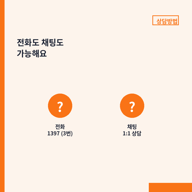 청년미래적금 1397 전화상담 1대1 채팅상담 안내 카드