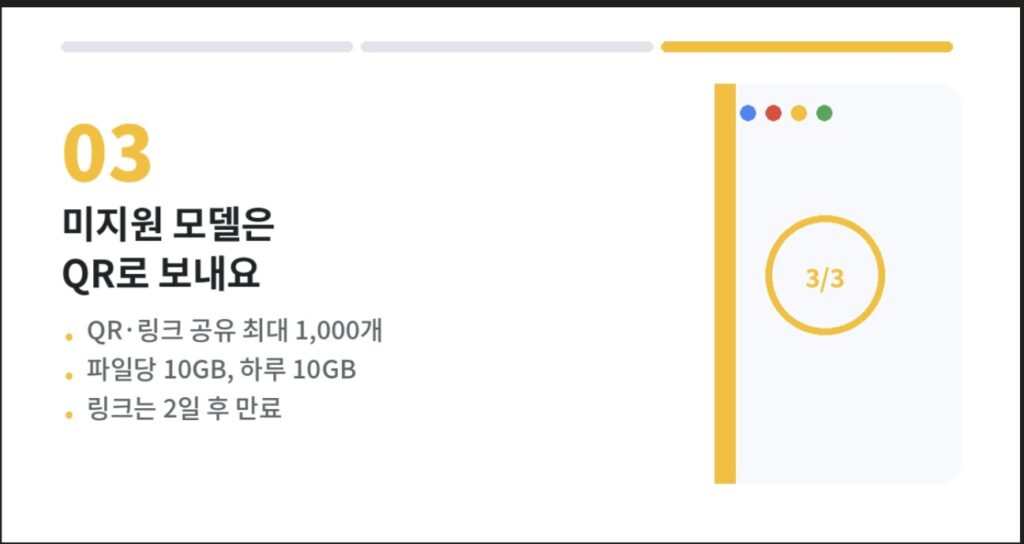 에어드롭 호환을 지원하지 않는 갤럭시에서 QR 코드로 아이폰에 전송하는 방법